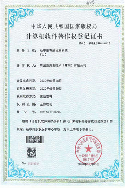 动平衡在线检测系统V1.0（6524267）