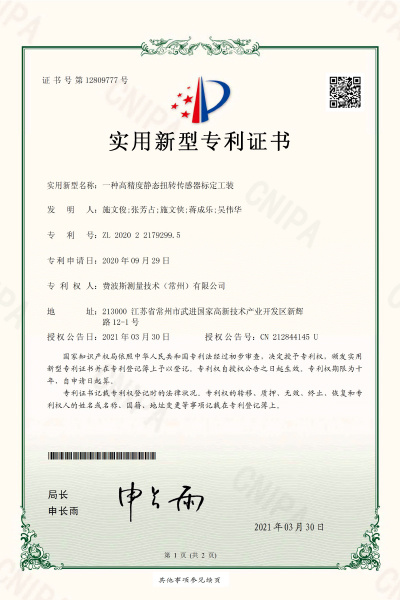 一种高精度静态扭转传感器樯定工装【证书号12809777】